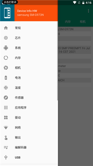 DeviceInfoHW最新版