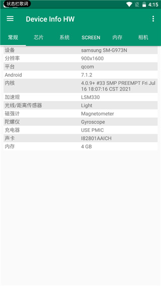DeviceInfoHW最新版