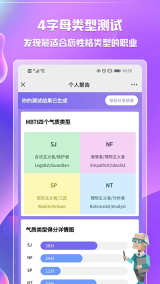 MBTI职业性格测试图4