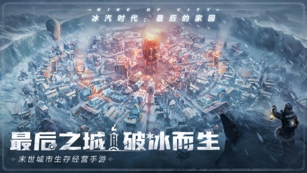 冰汽时代最后的家园最新版图1