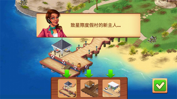 名人度假村最新版-图3