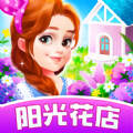 阳光花店单机版