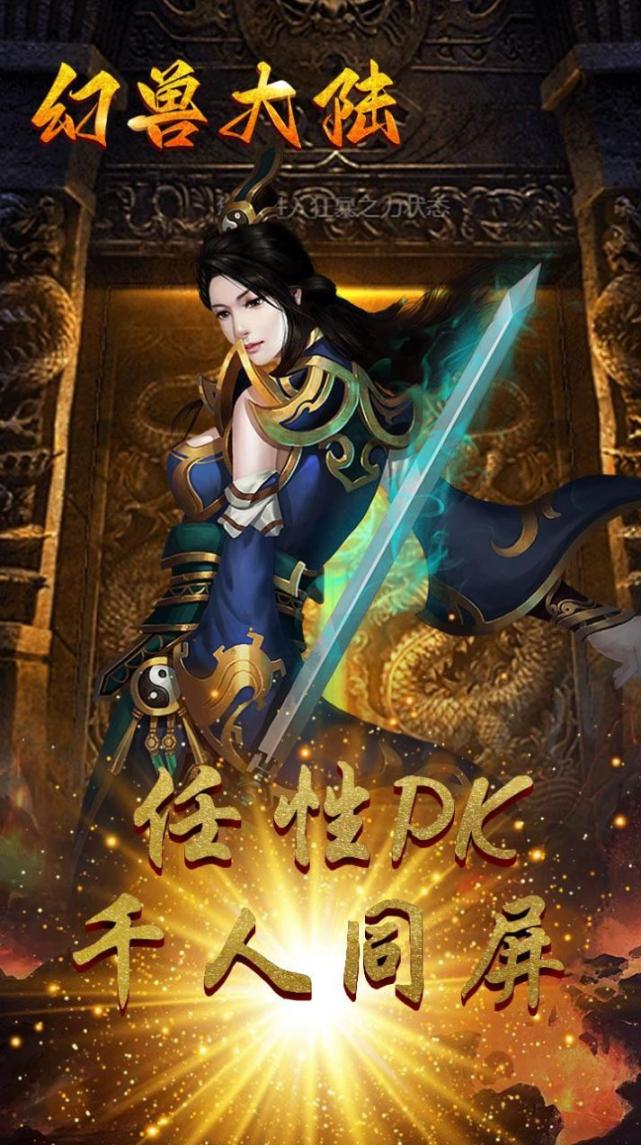 幻兽大陆单职业安卓版-图1