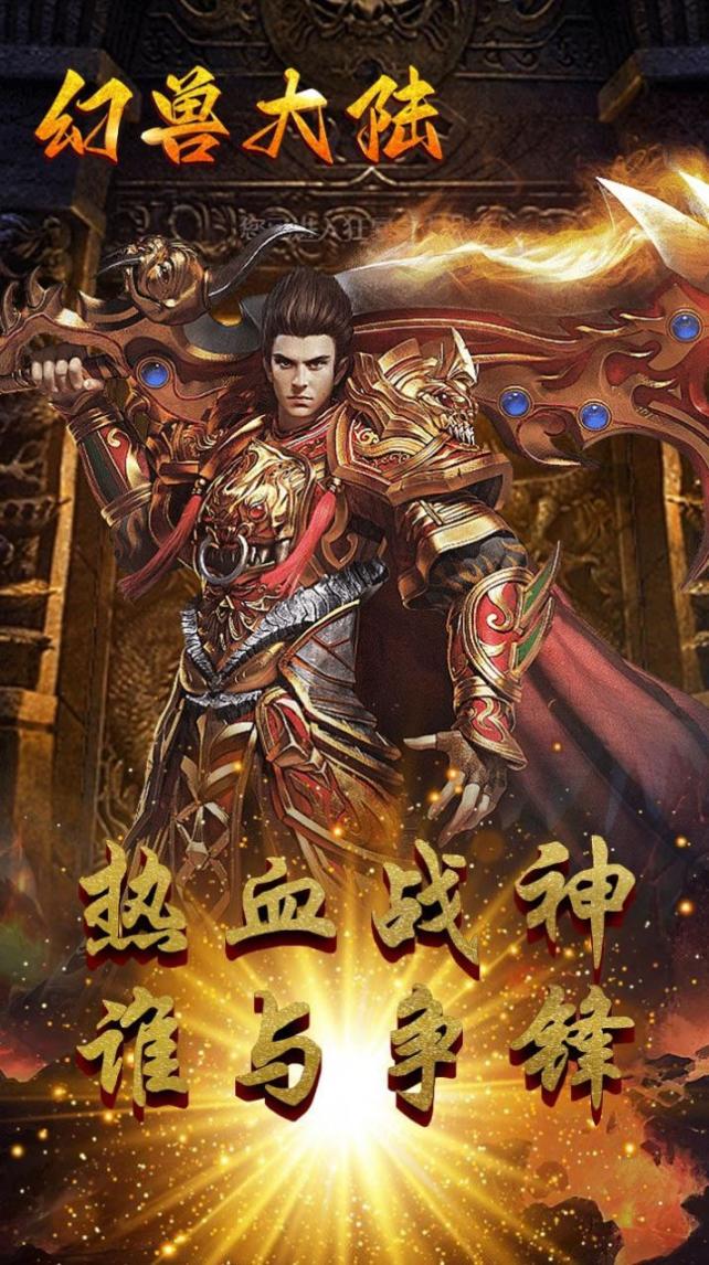 幻兽大陆单职业安卓版-图2