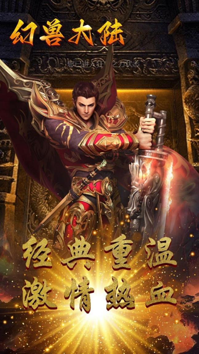幻兽大陆单职业安卓版-图3