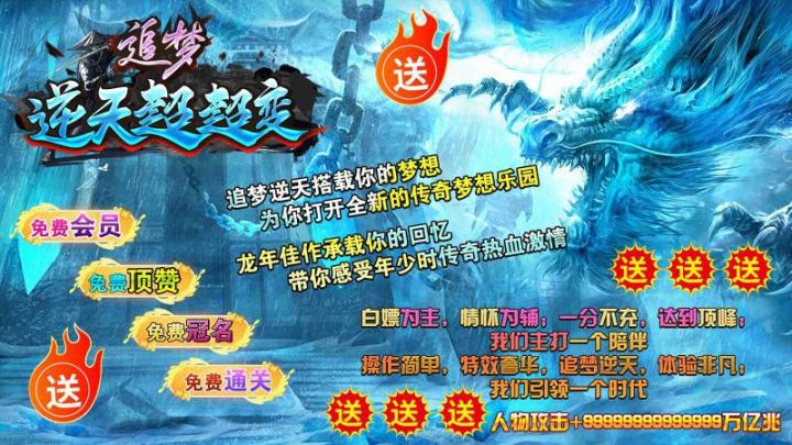 追梦逆天超超变传奇安卓版-图1
