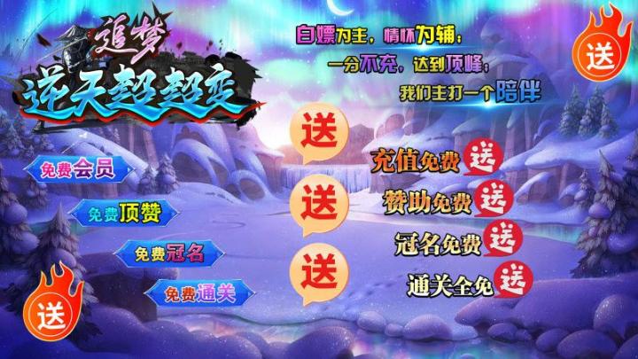 追梦逆天超超变传奇安卓版-图3