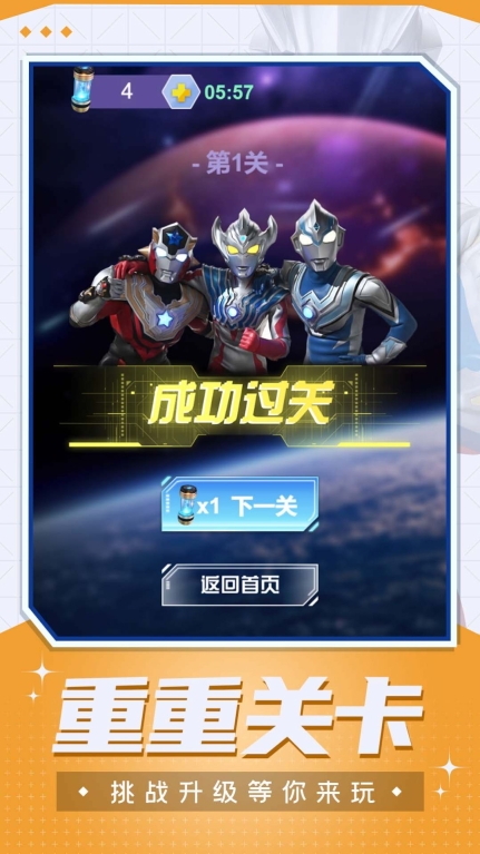 奥特曼一起来找茬 图2