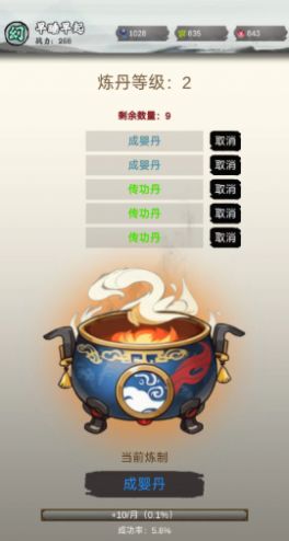 修个什么仙免广告版图3
