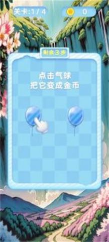 气球大冒险最新版-图1