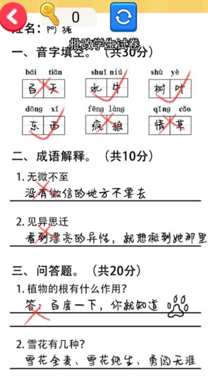 帮老师打分安卓版(1)