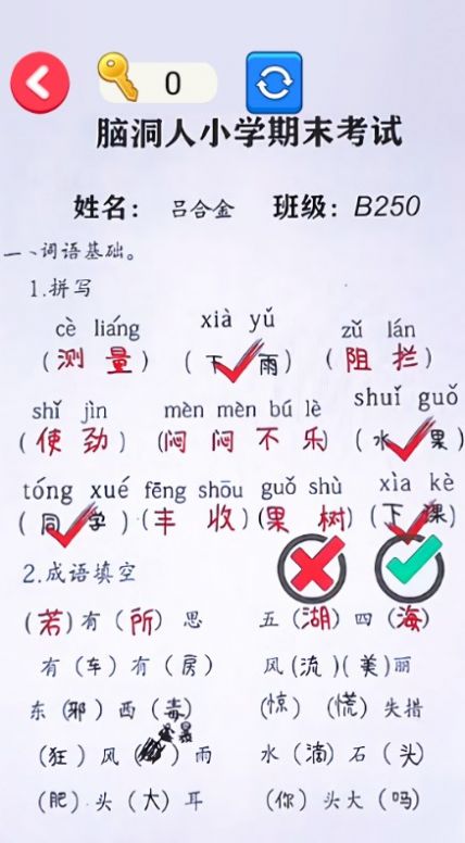 帮老师打分安卓版(2)