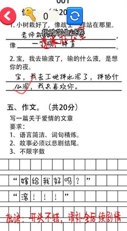 帮老师打分安卓版(3)