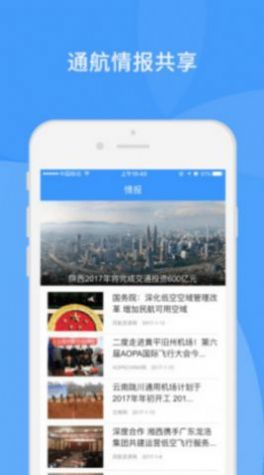 通航气象手机版