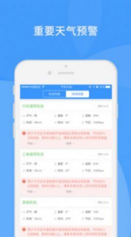 通航气象手机版