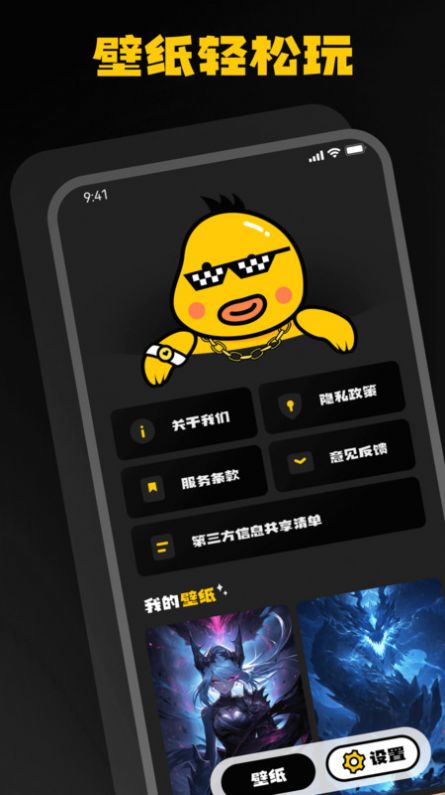 酷鸭壁纸手机版-图1
