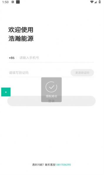 浩瀚能源充电站 图2