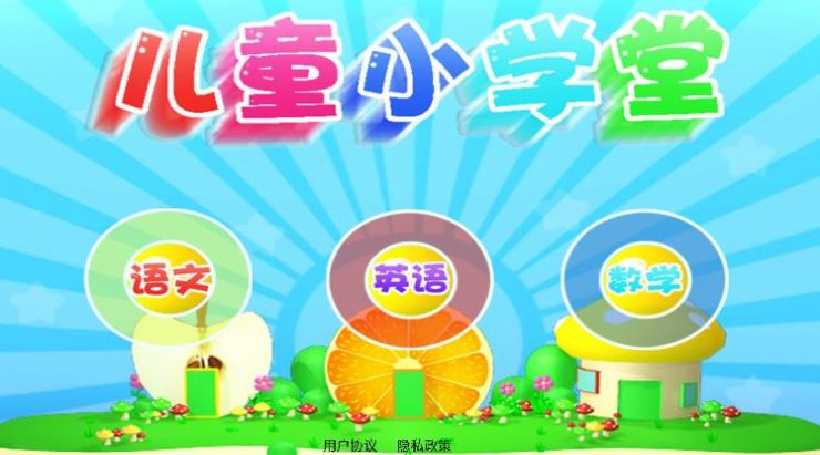 早教益智学习手机版