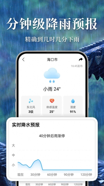 准雨天气预报软件 图3