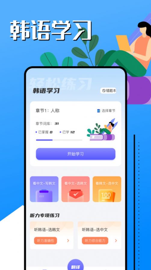 韩语学习助手手机版图3