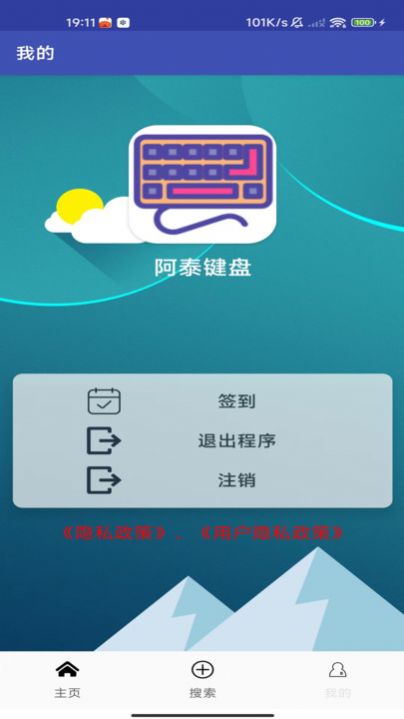 阿泰键盘手机版图2