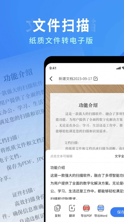 全能扫描识别王软件 图2