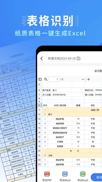 全能扫描识别王软件 图3