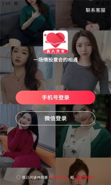 同城遇情手机版-图2