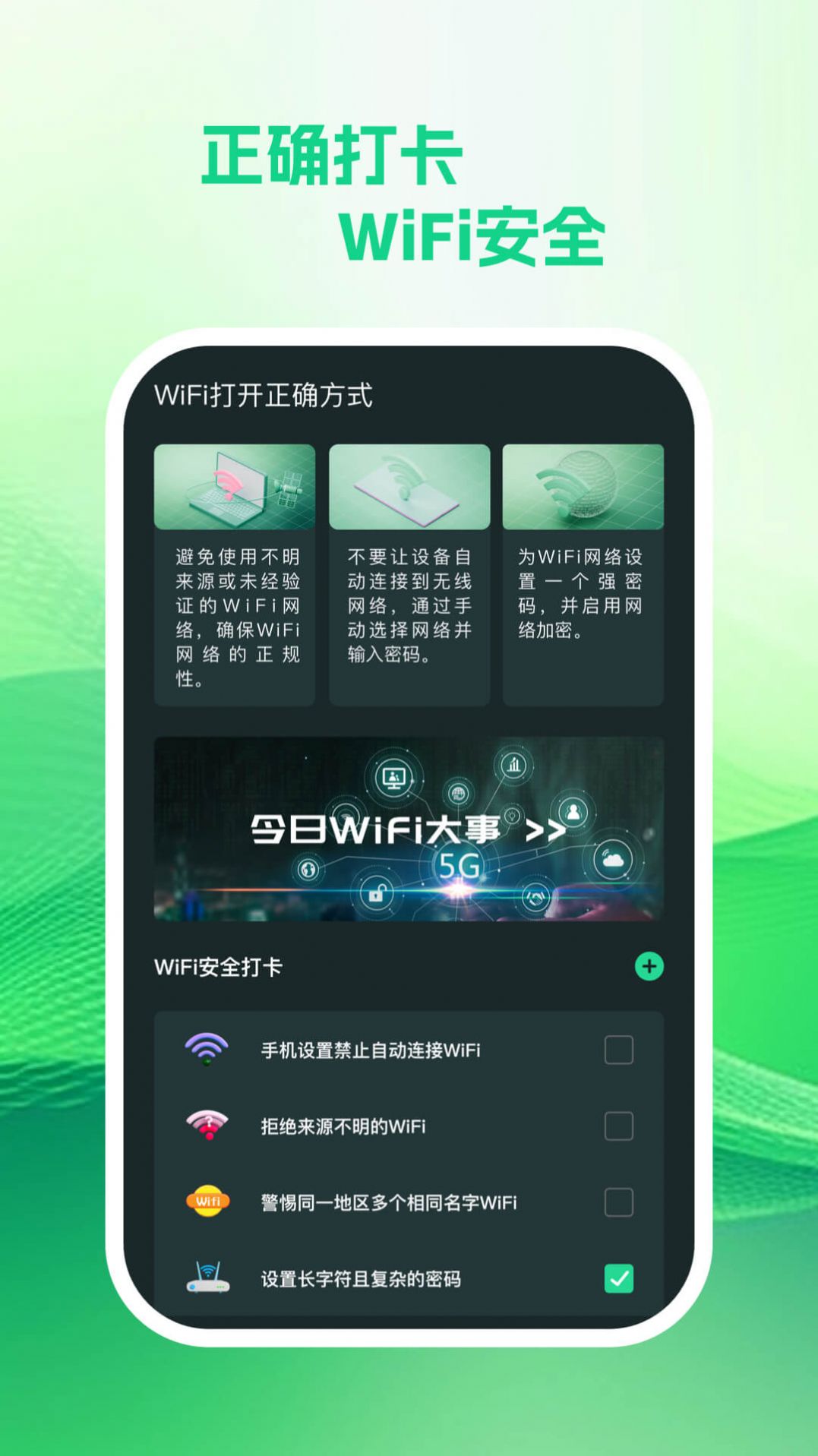 享遍wifi手机版
