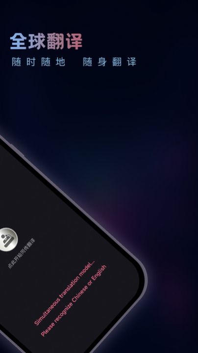 英语音翻译器软件 图2