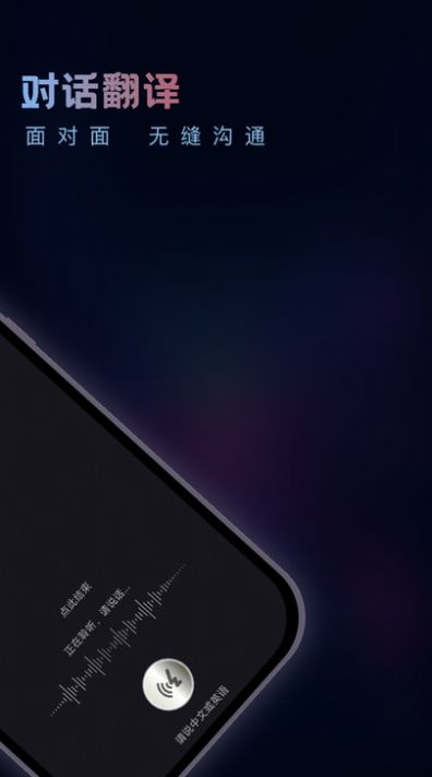 英语音翻译器软件 图3