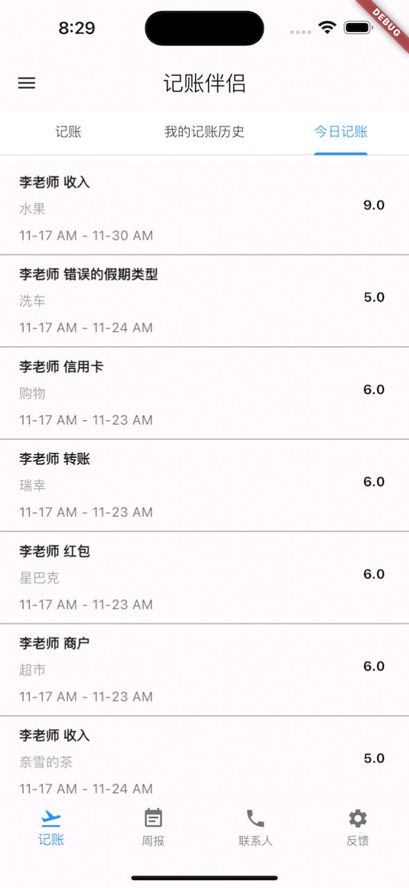 记账伴侣安卓版