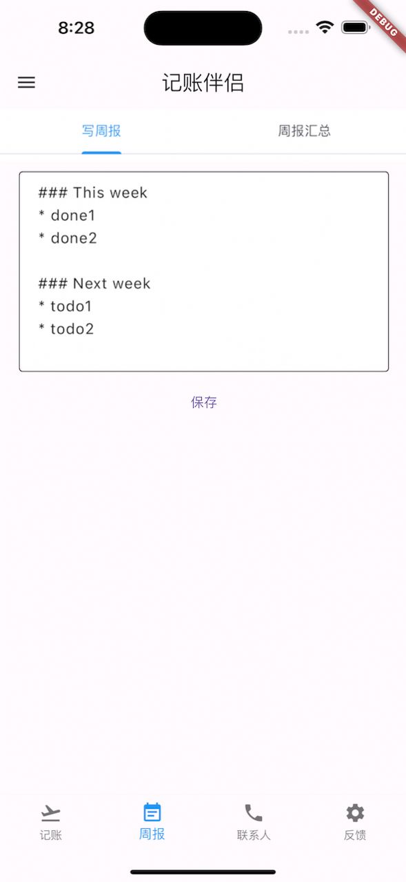 记账伴侣安卓版