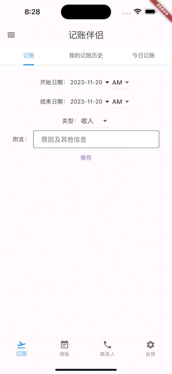 记账伴侣安卓版