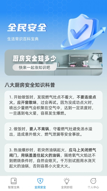 全民智慧宝 