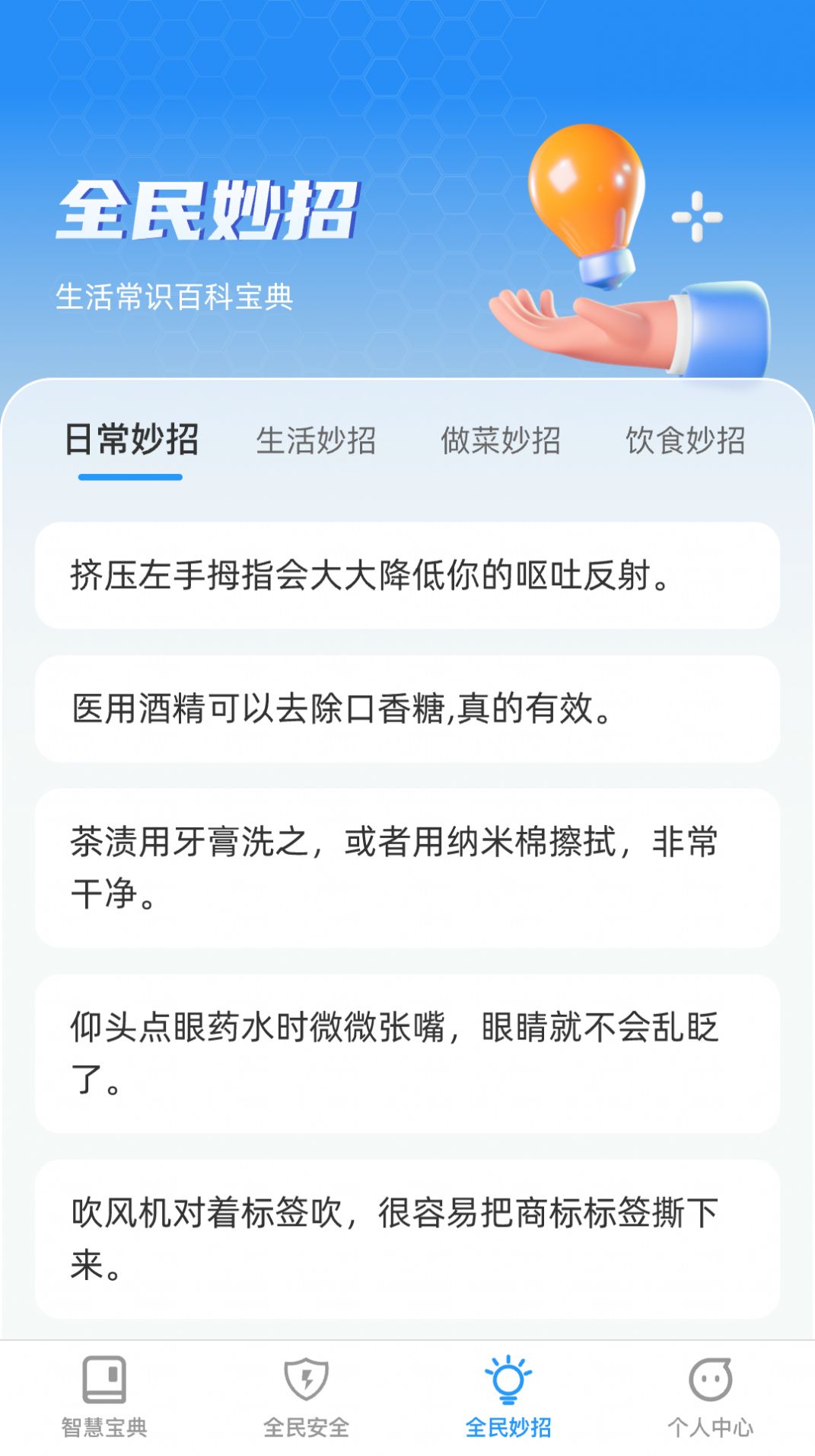 全民智慧宝 