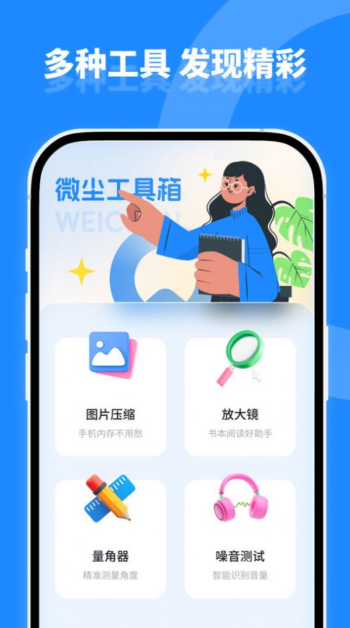 微尘工具箱手机版图2
