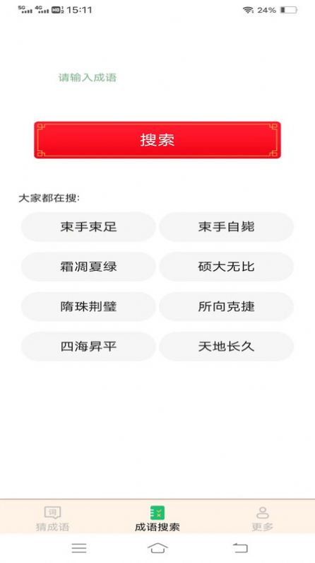 正月成语 -图2