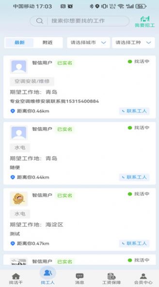 智信速招软件安卓版