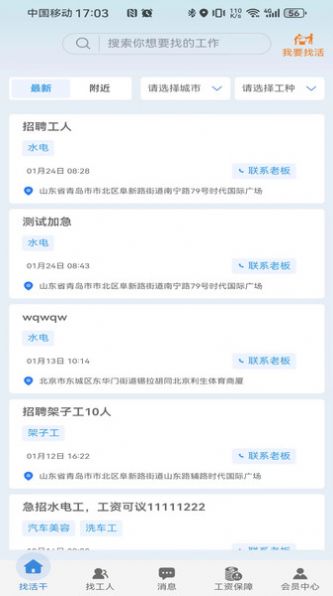 智信速招软件安卓版