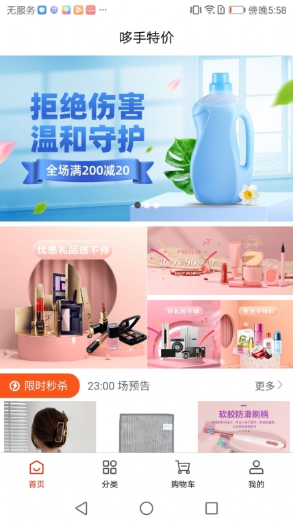 哆手特价商城 