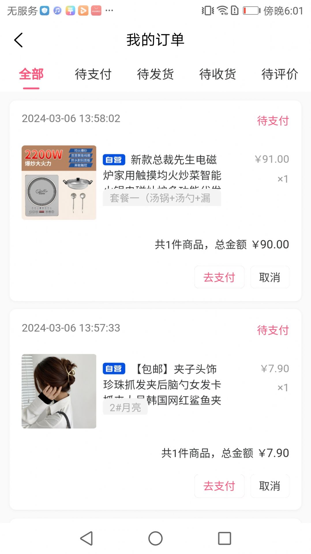 哆手特价商城 