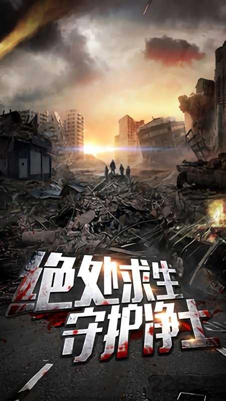 末日堡垒手机版-图3