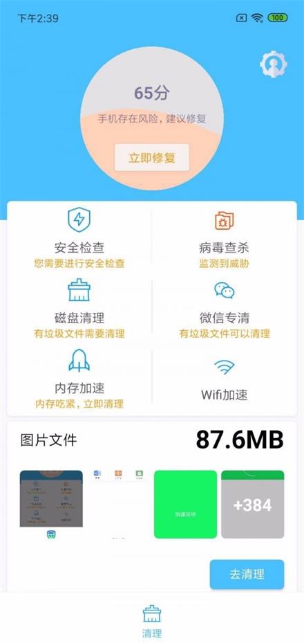 壹零清理大师图1