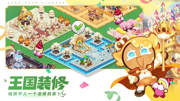 冲呀!饼干人:王国-图3