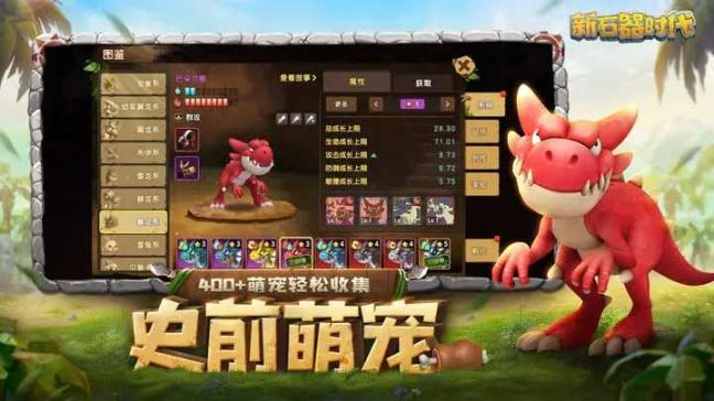 新石器时代2025公测版图2