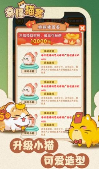 幸福猫舍正版图2
