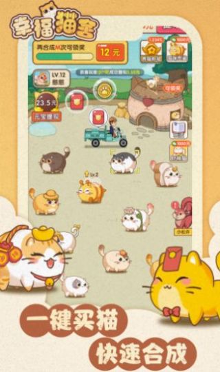 幸福猫舍正版图3