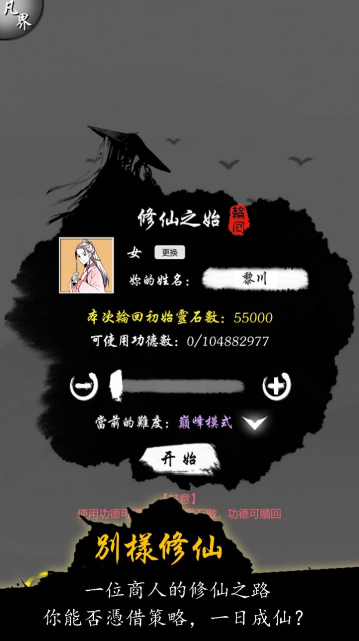 修仙商人模拟器手机版-图1