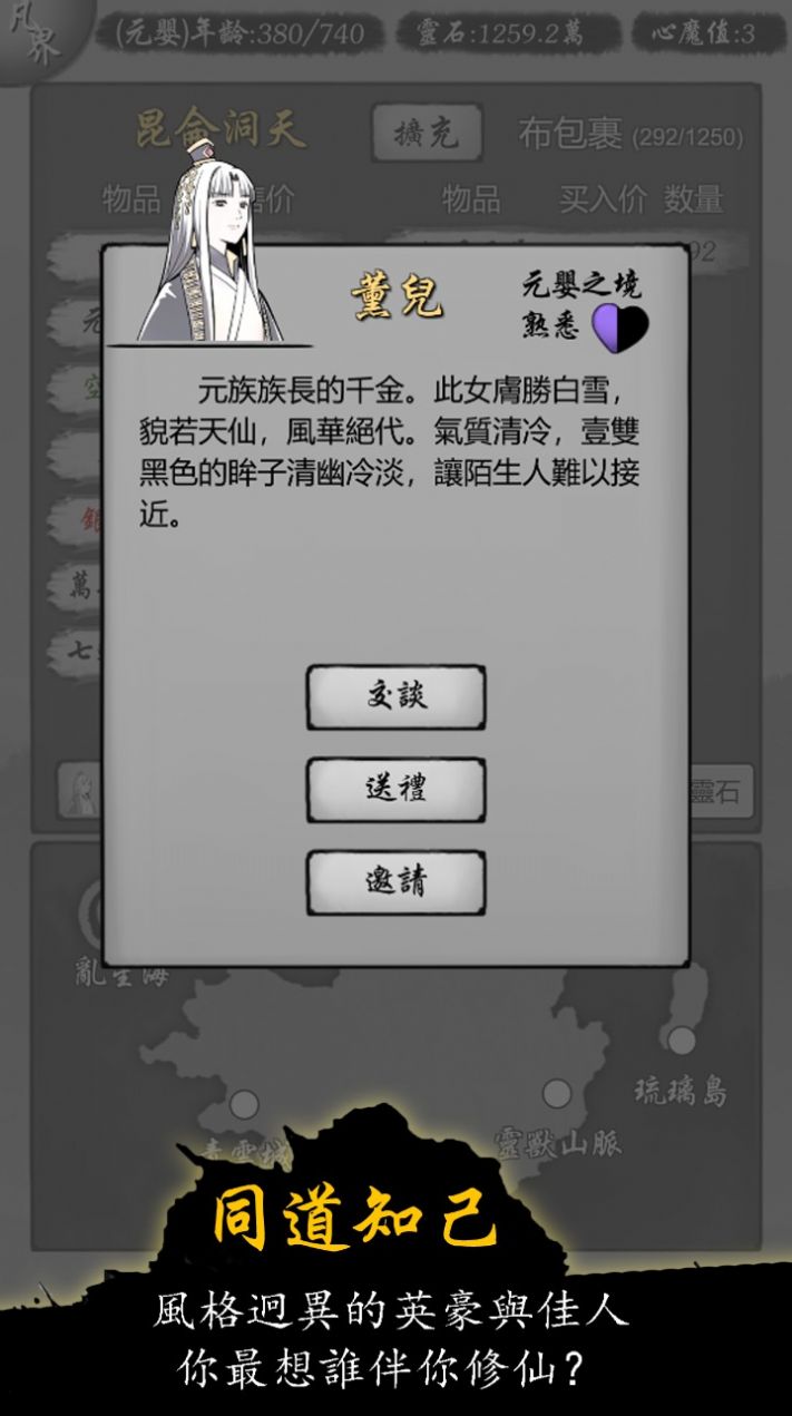 修仙商人模拟器手机版-图3